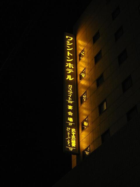 Aizuwakamatsu Washington Hotel Buitenkant foto
